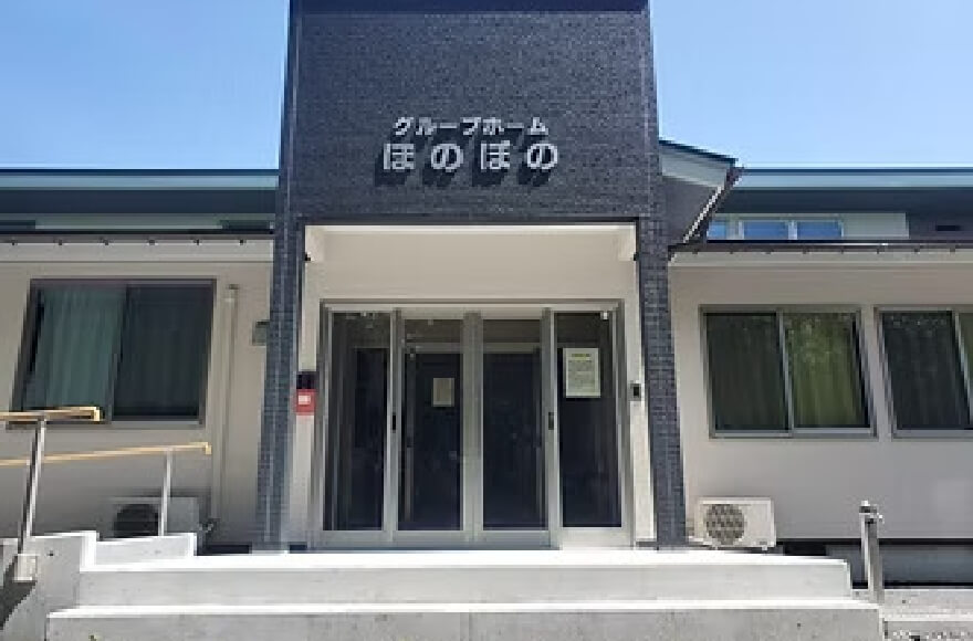 グループホームほのぼの